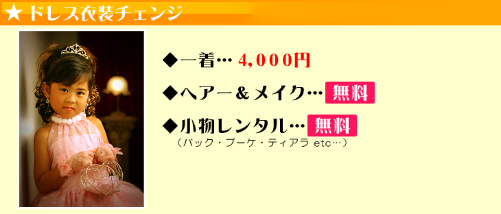 お衣装チェンジ